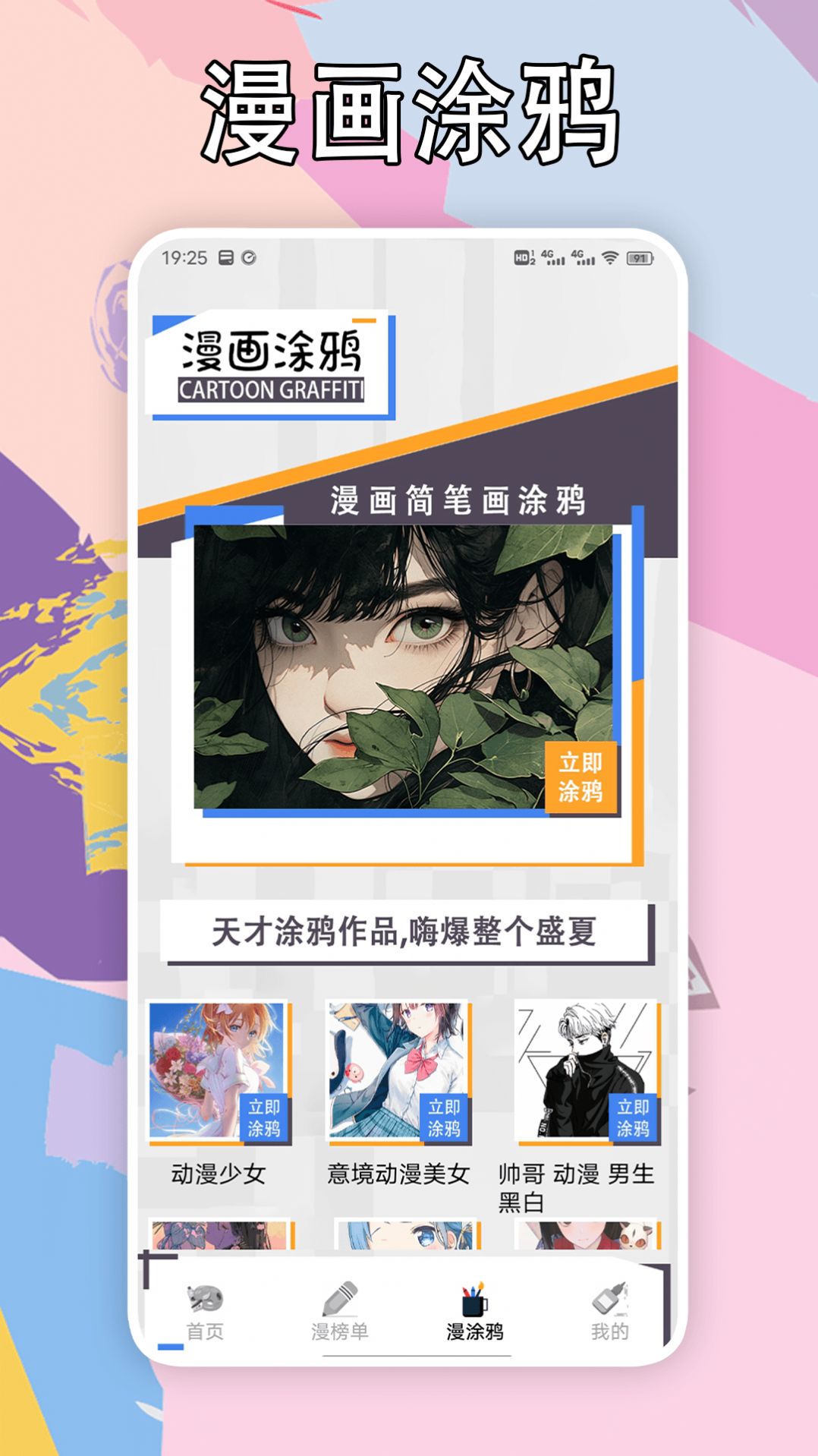 五一漫画板app