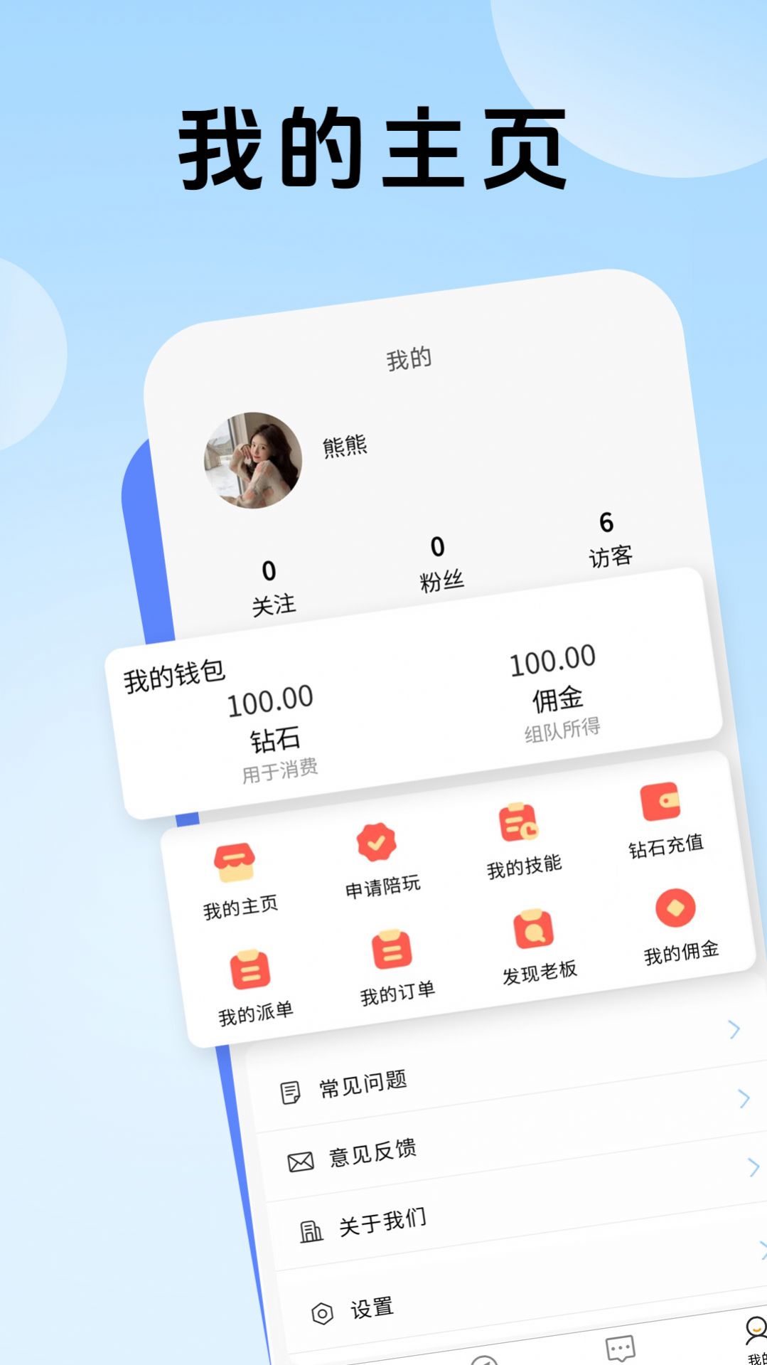 熊熊组队app