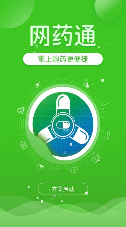 网药通app