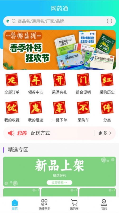 网药通app