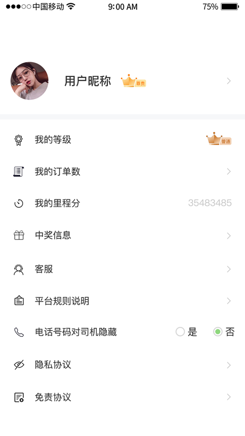 来车网络乘客端app