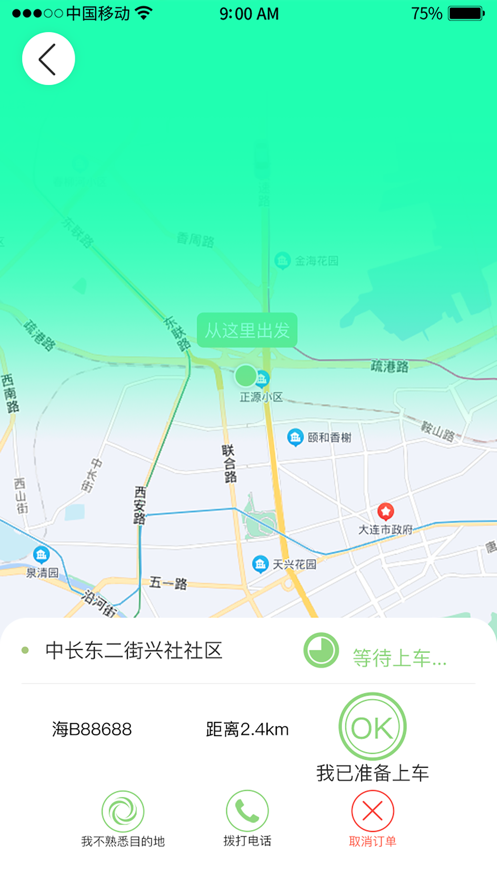 来车网络乘客端app