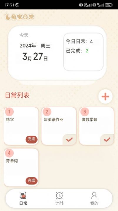 兔宝日常app