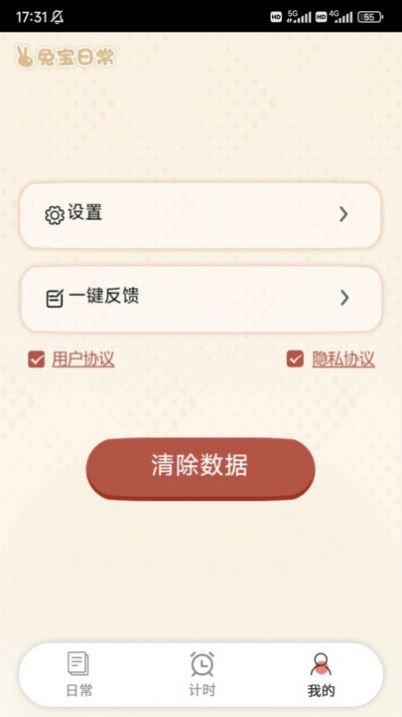 兔宝日常app