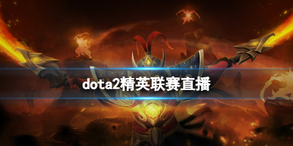 dota2