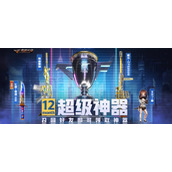 CF December Super Artifact Event Website 2023 List