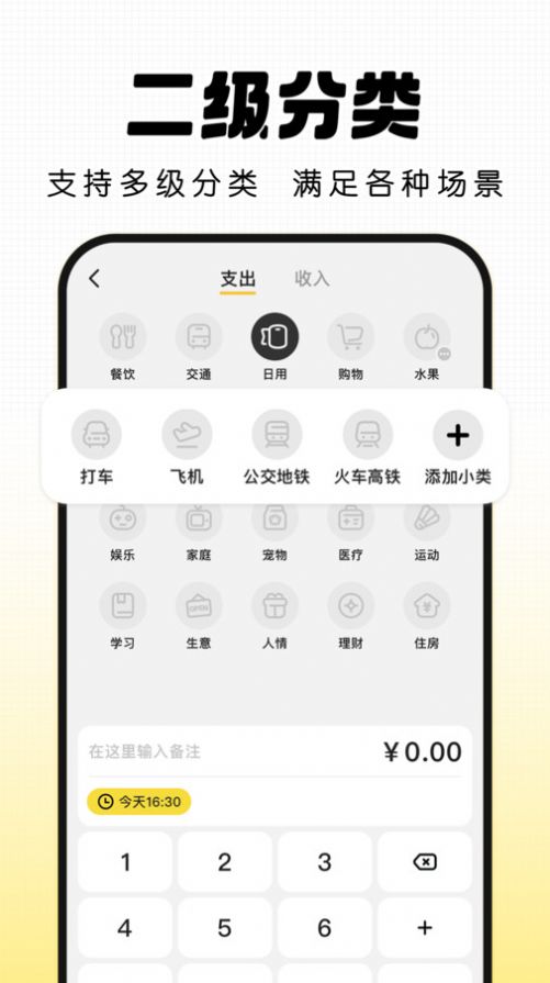 记账小本app