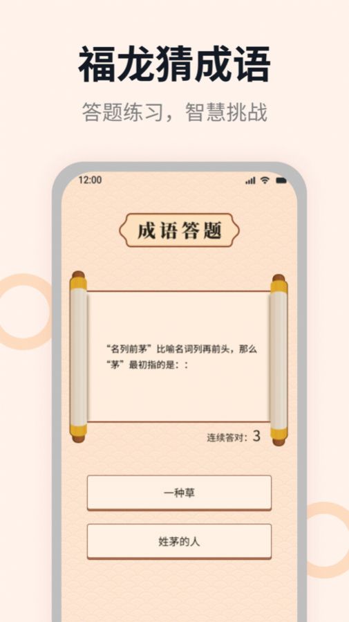 福龙猜成语app