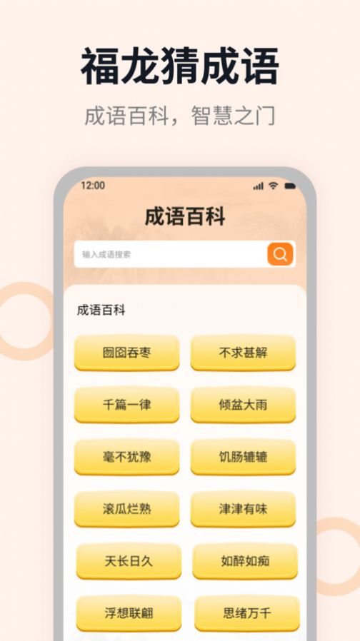 福龙猜成语app