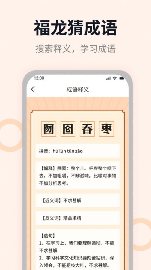 福龍猜成語app