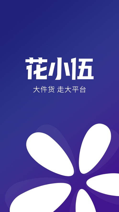 花小伍app