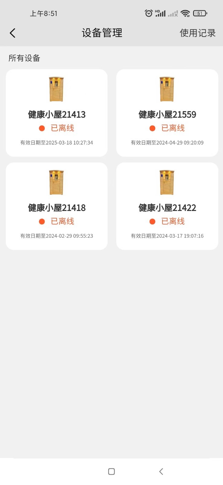 健康管理端app