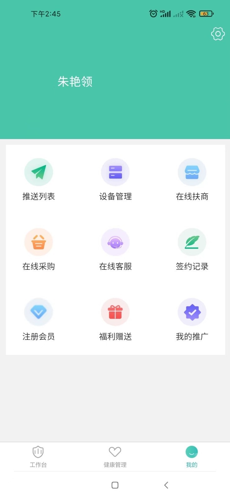 健康管理端app