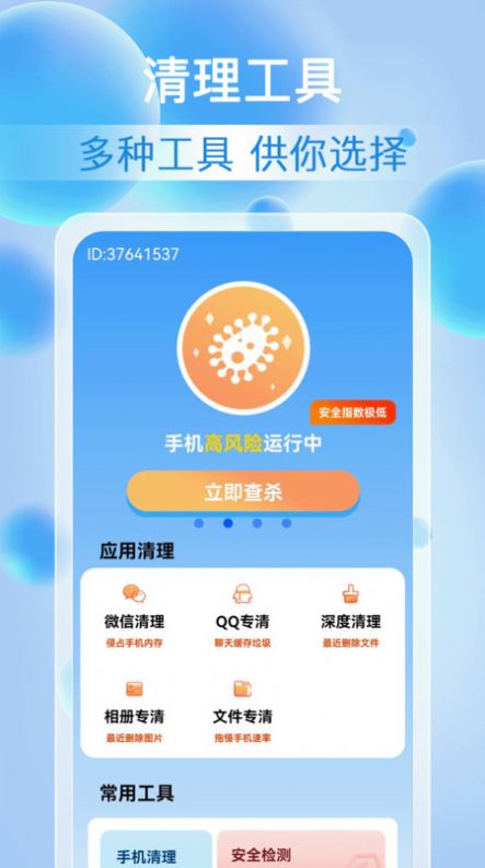 雷神清理大师app