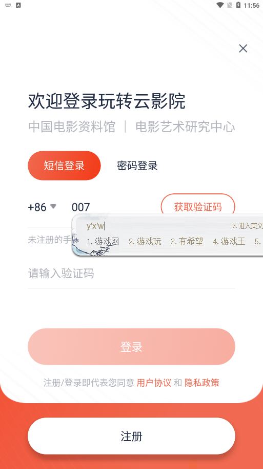 云影院app