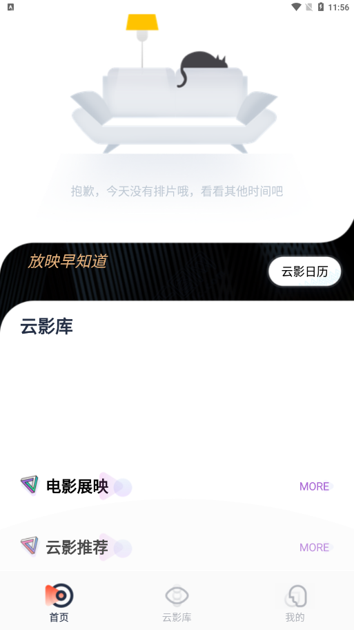 云影院app