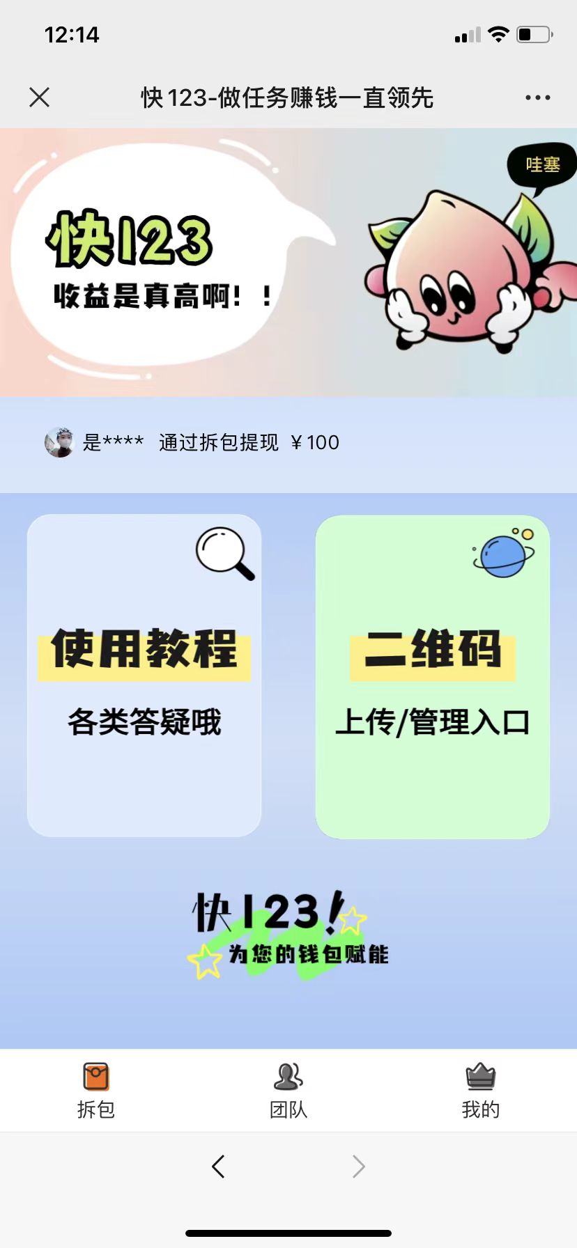 快123 app