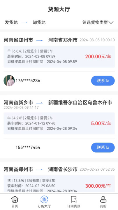 路安牧运app