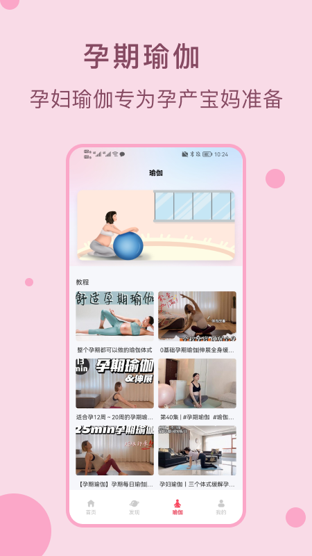 孕期管家孕宝宝app