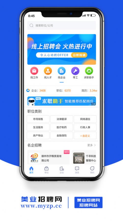 美業招募網路app