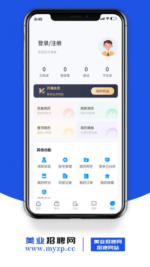 美業招募網路app