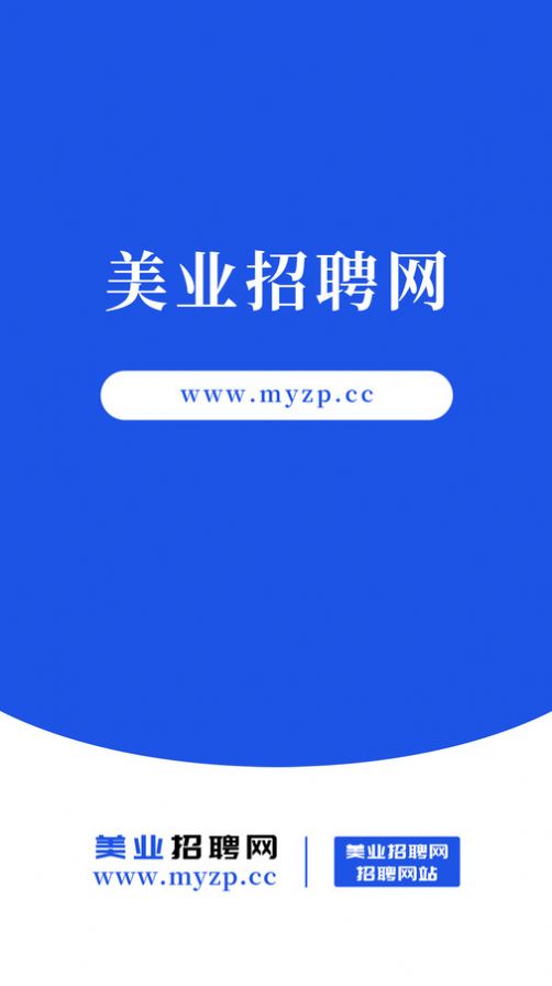 美業招募網路app