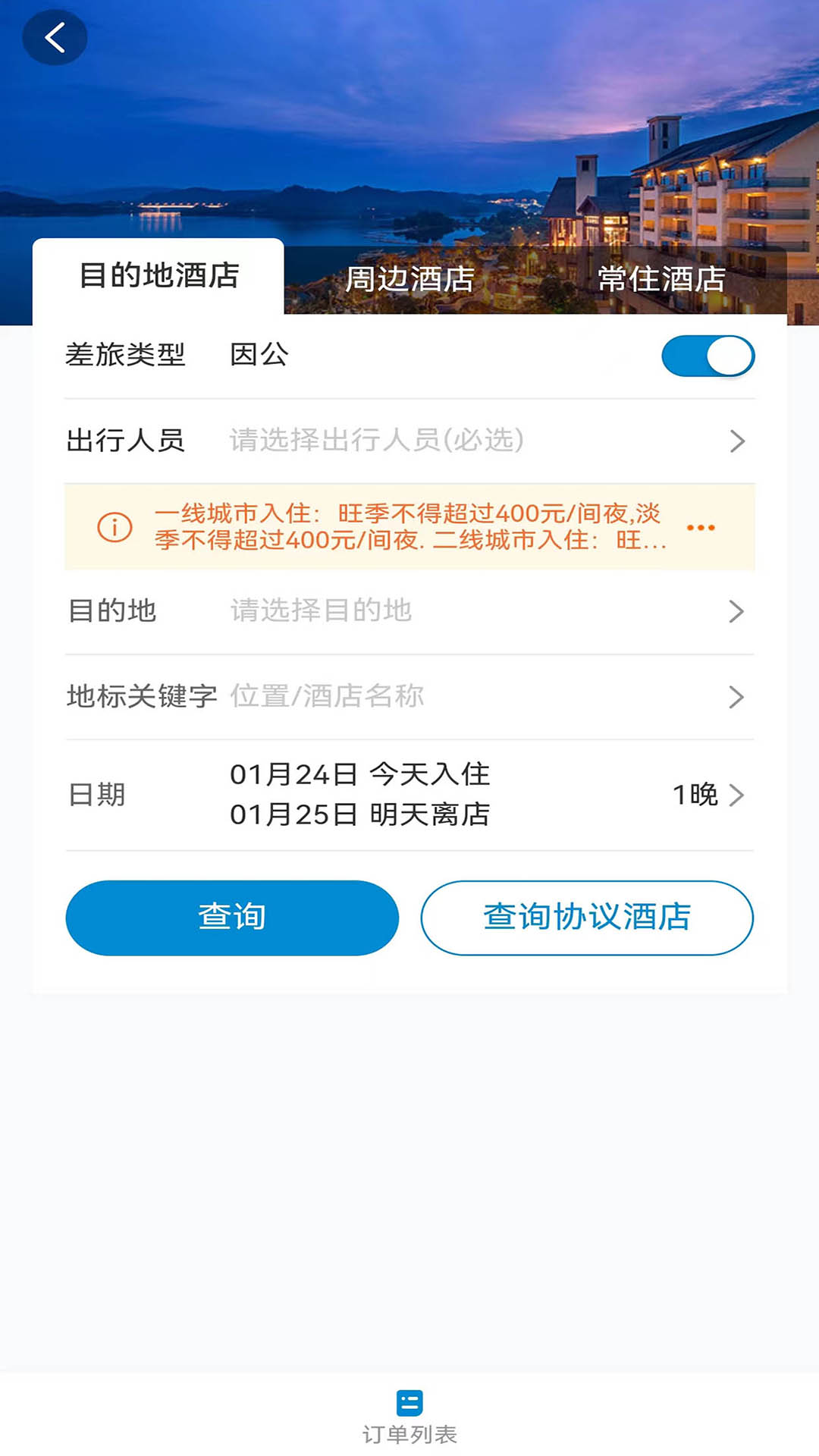 元通商旅app