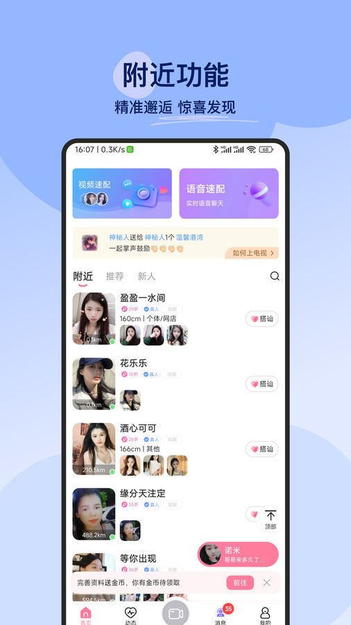 附近必聊app