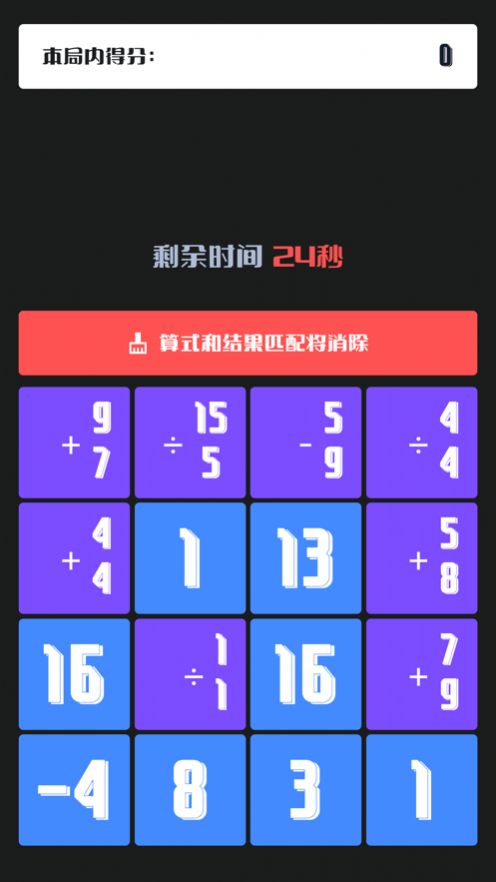 消灭等式app