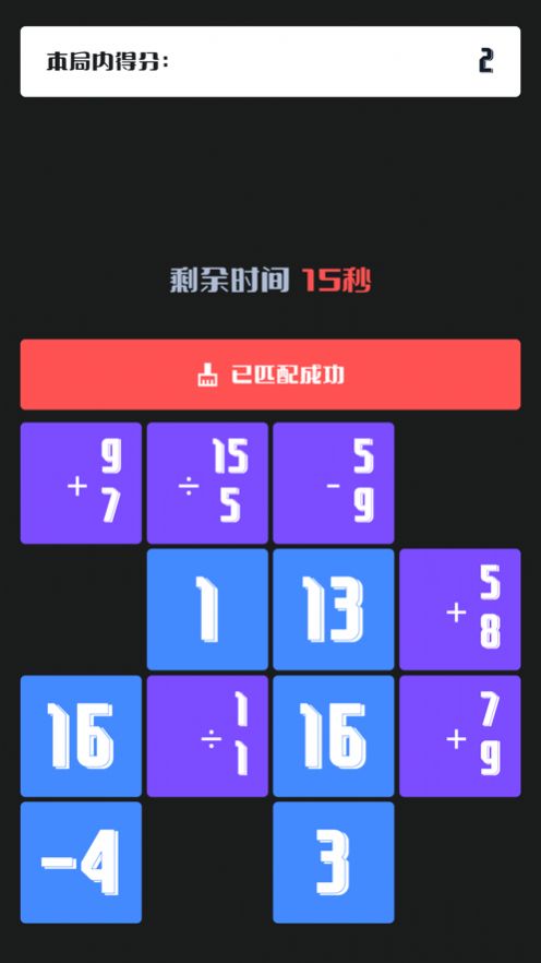 消灭等式app