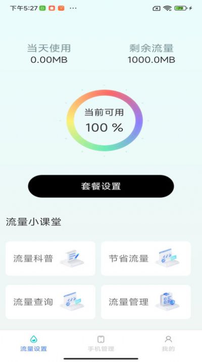 Huanxi Traffic Treasure App