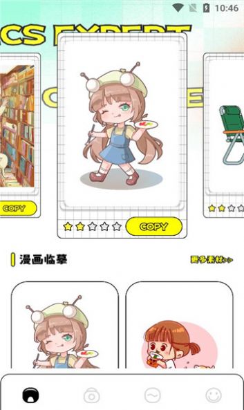 丫丫漫画板app