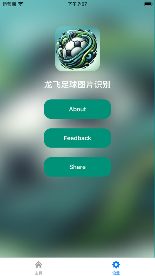 龙飞足球图片识别app