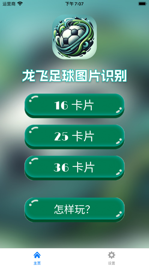 龙飞足球图片识别app