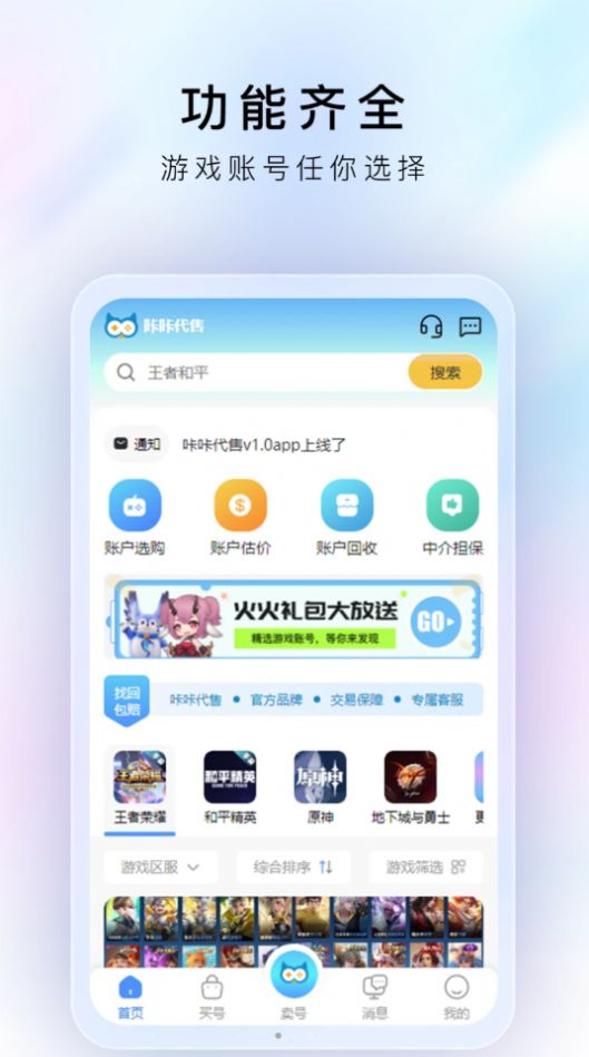 咔咔代售app