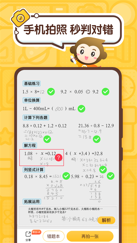 Little Yuan’s oral arithmetic and correction homework