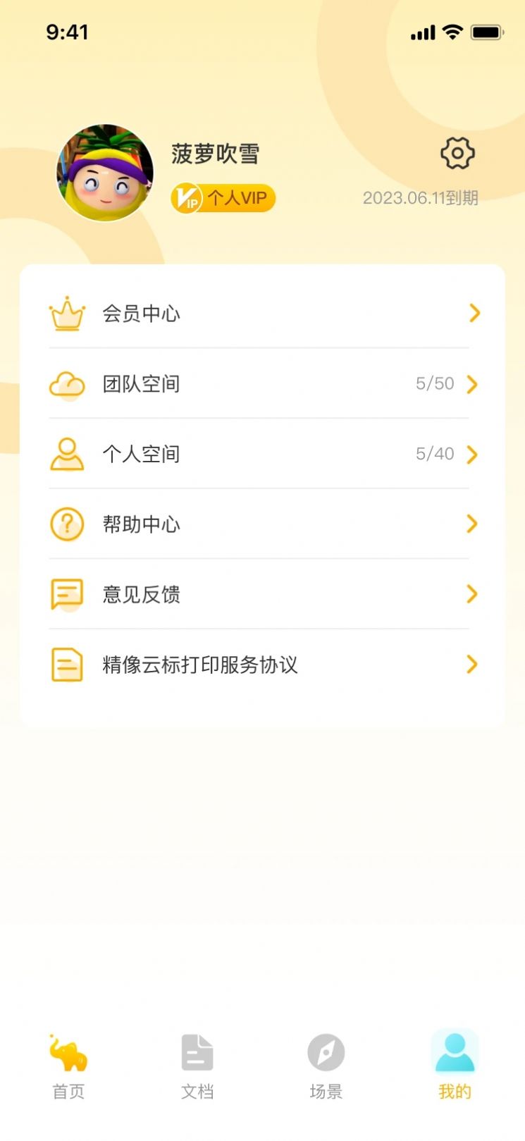 Jingxiang Yunbiao app