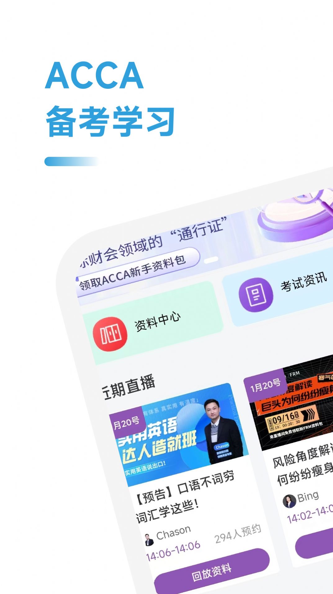 ACCA考试学霸社app