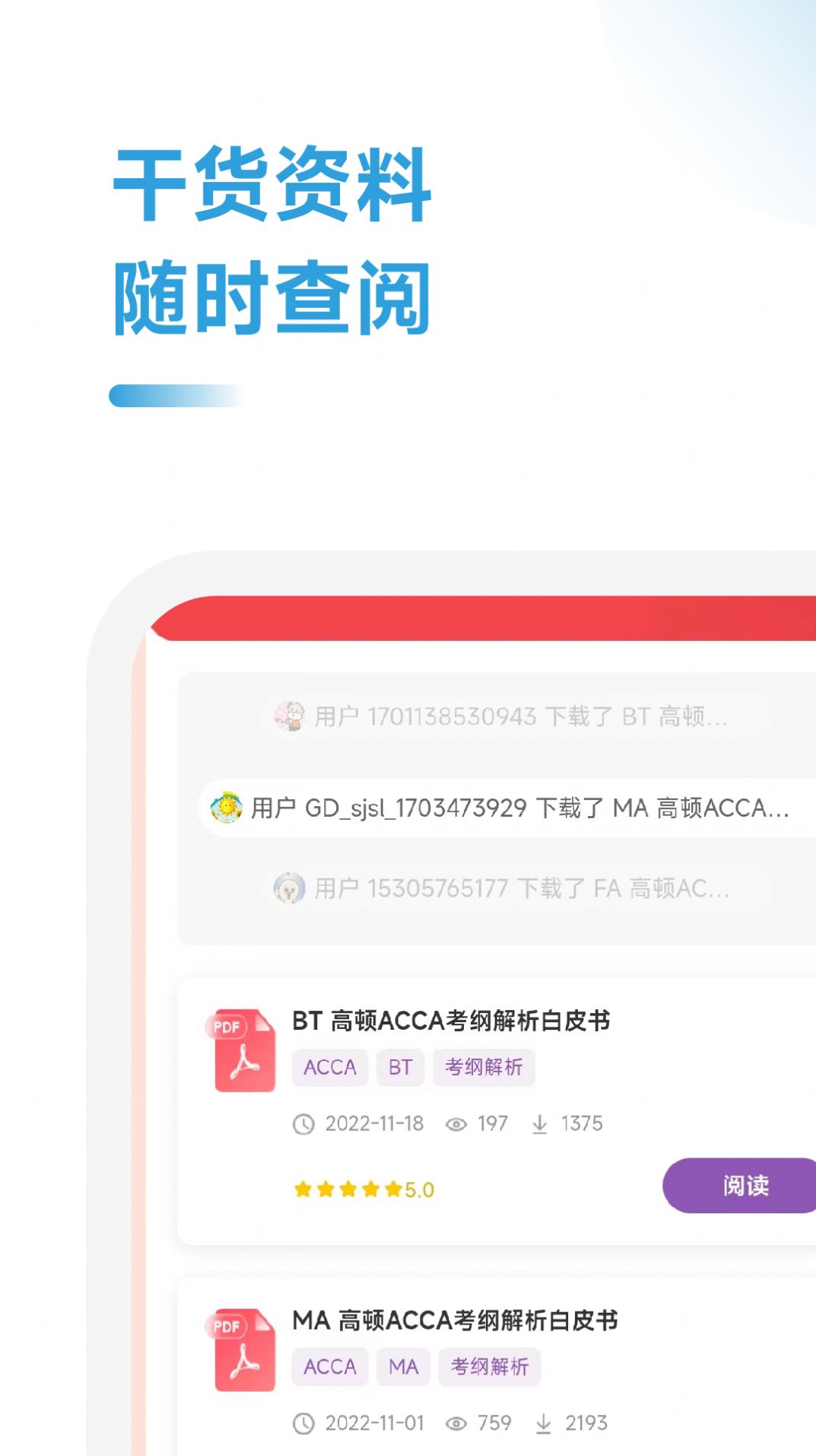 ACCA考试学霸社app