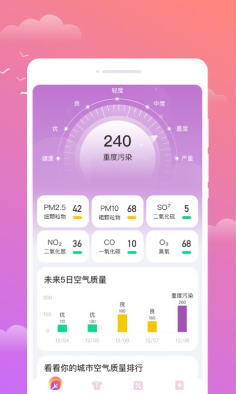 映月天气app