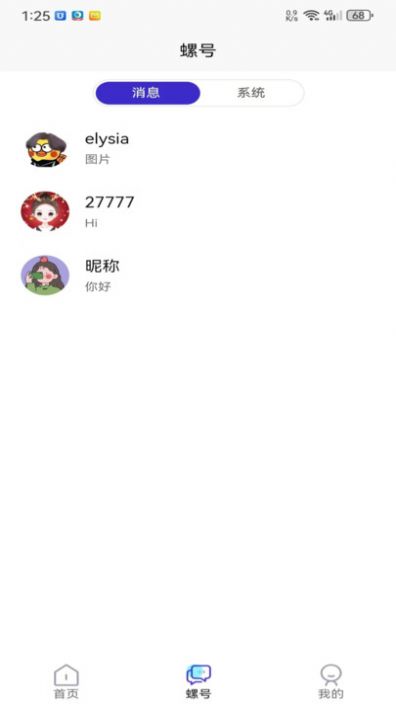 拾音螺app