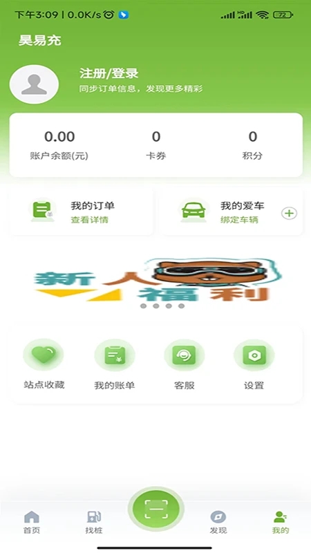 昊易充app