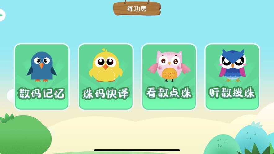 珠算侠app