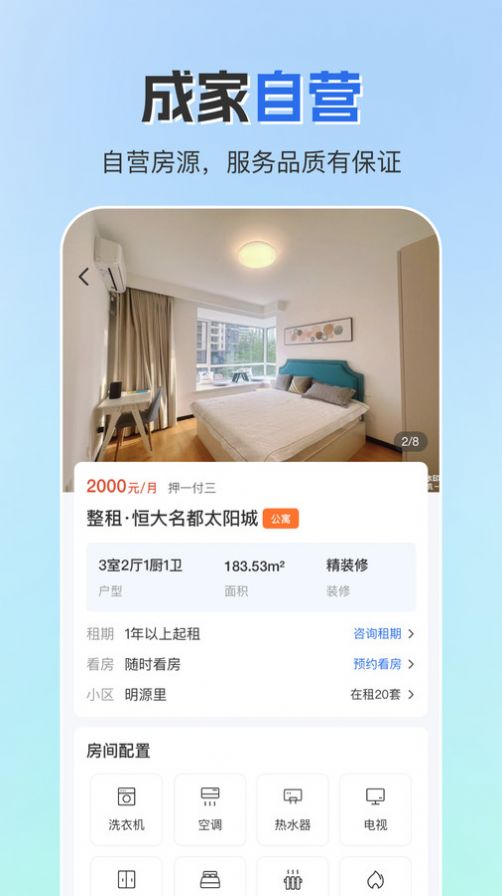 Home rental app