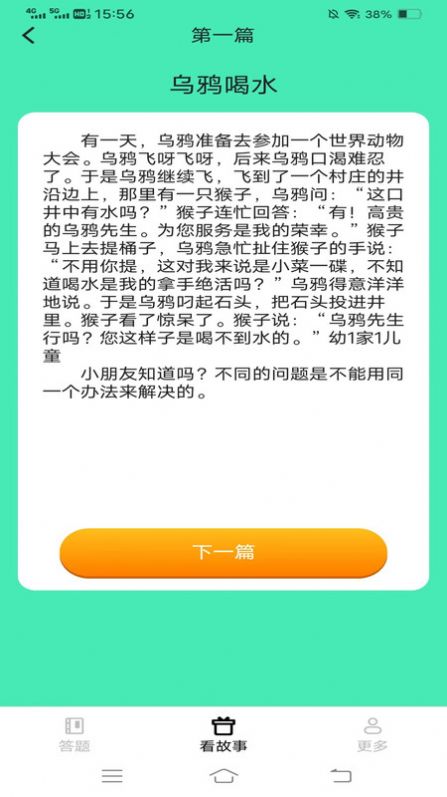 艾土申喜乐刷刷app