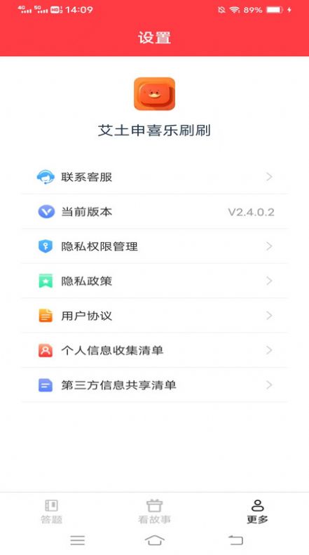 艾土申喜乐刷刷app