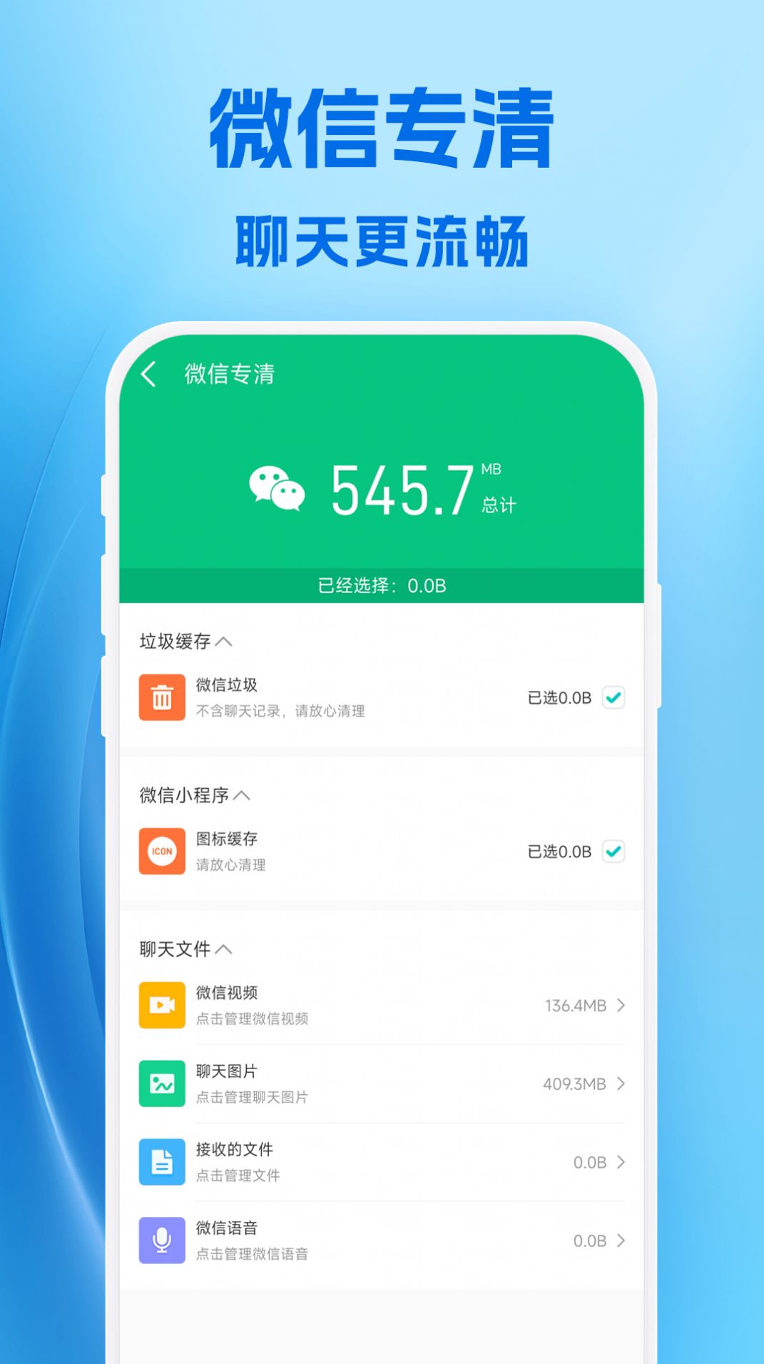 小爱清理app