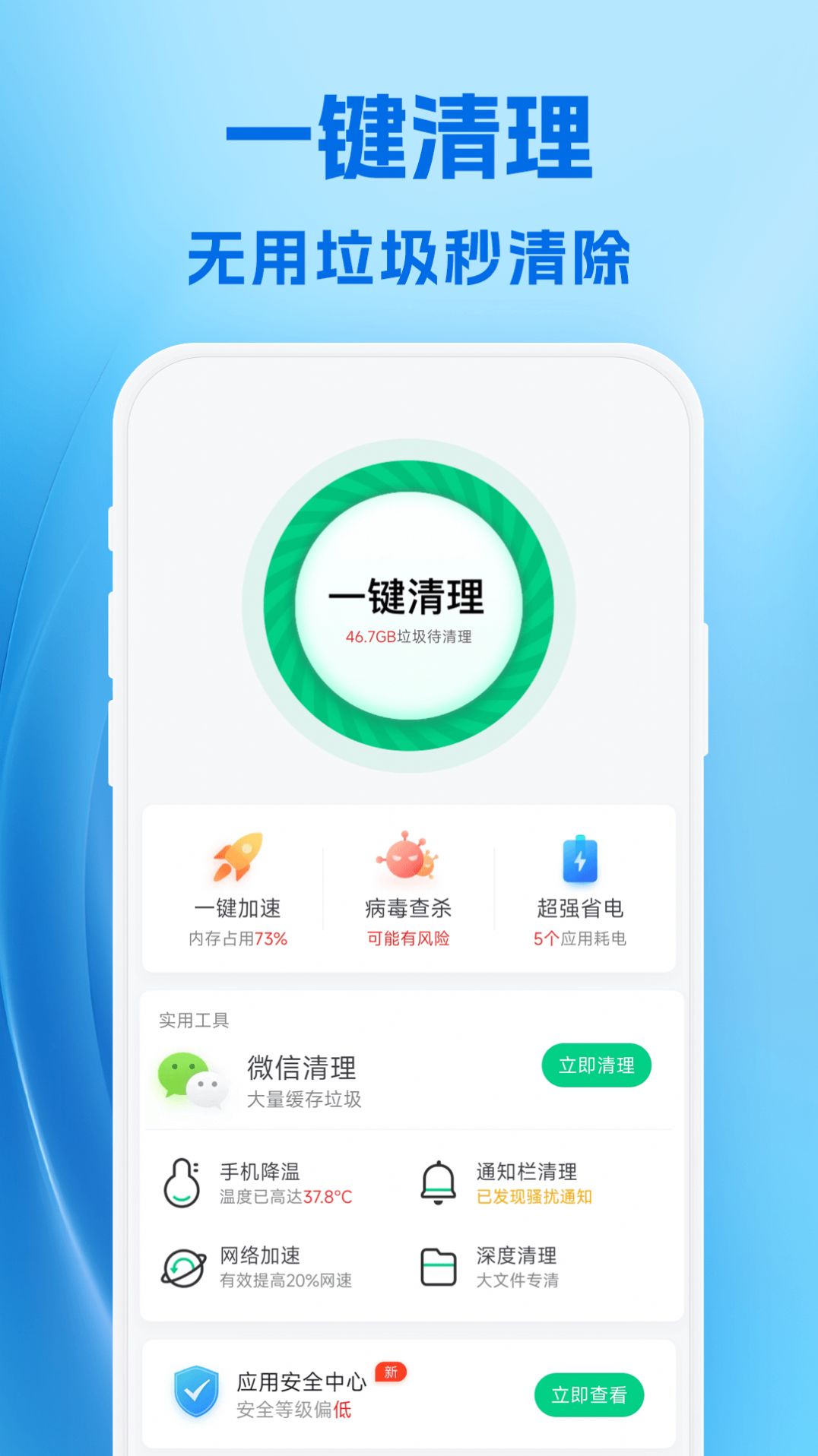 小爱清理app