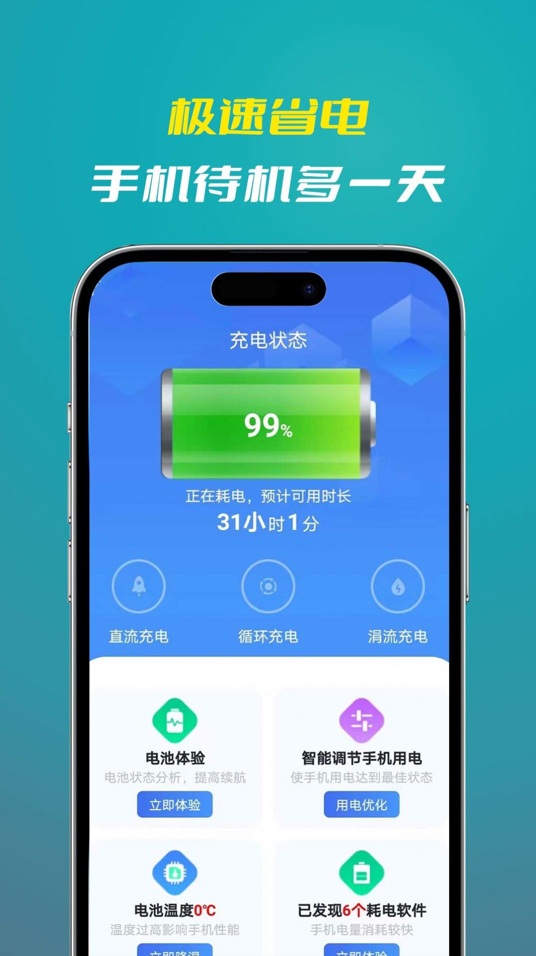 喜新省电王app