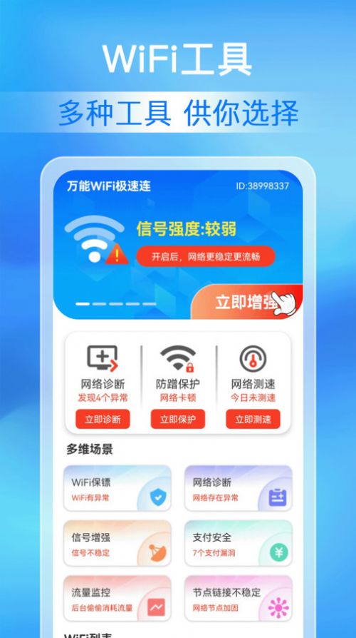 Универсальное приложение для быстрого подключения к Wi-Fi.